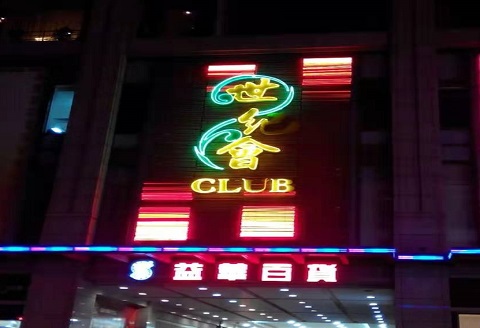 晋中世纪会KTV消费价格